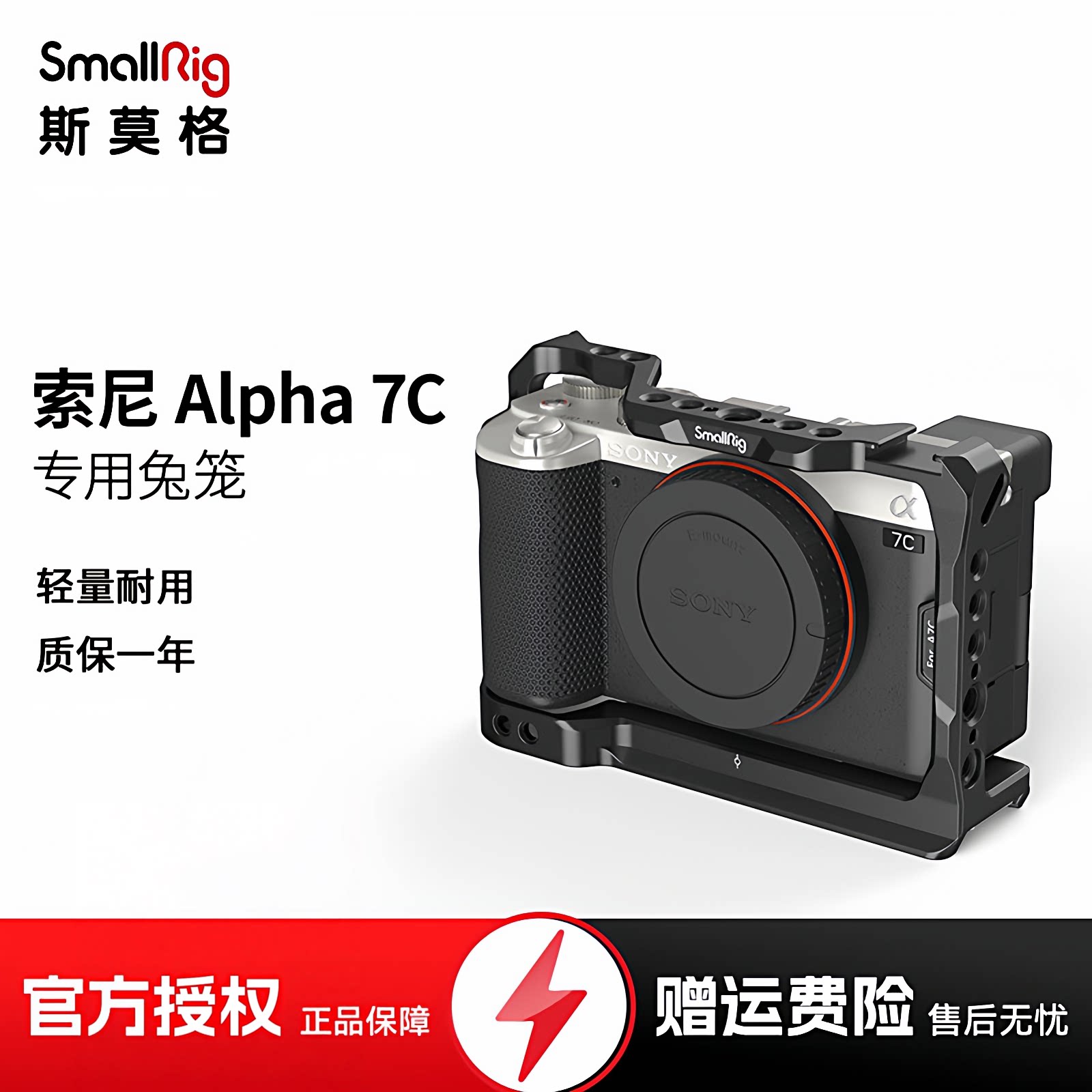 斯莫格Sony索尼a7c兔笼拓展框图片