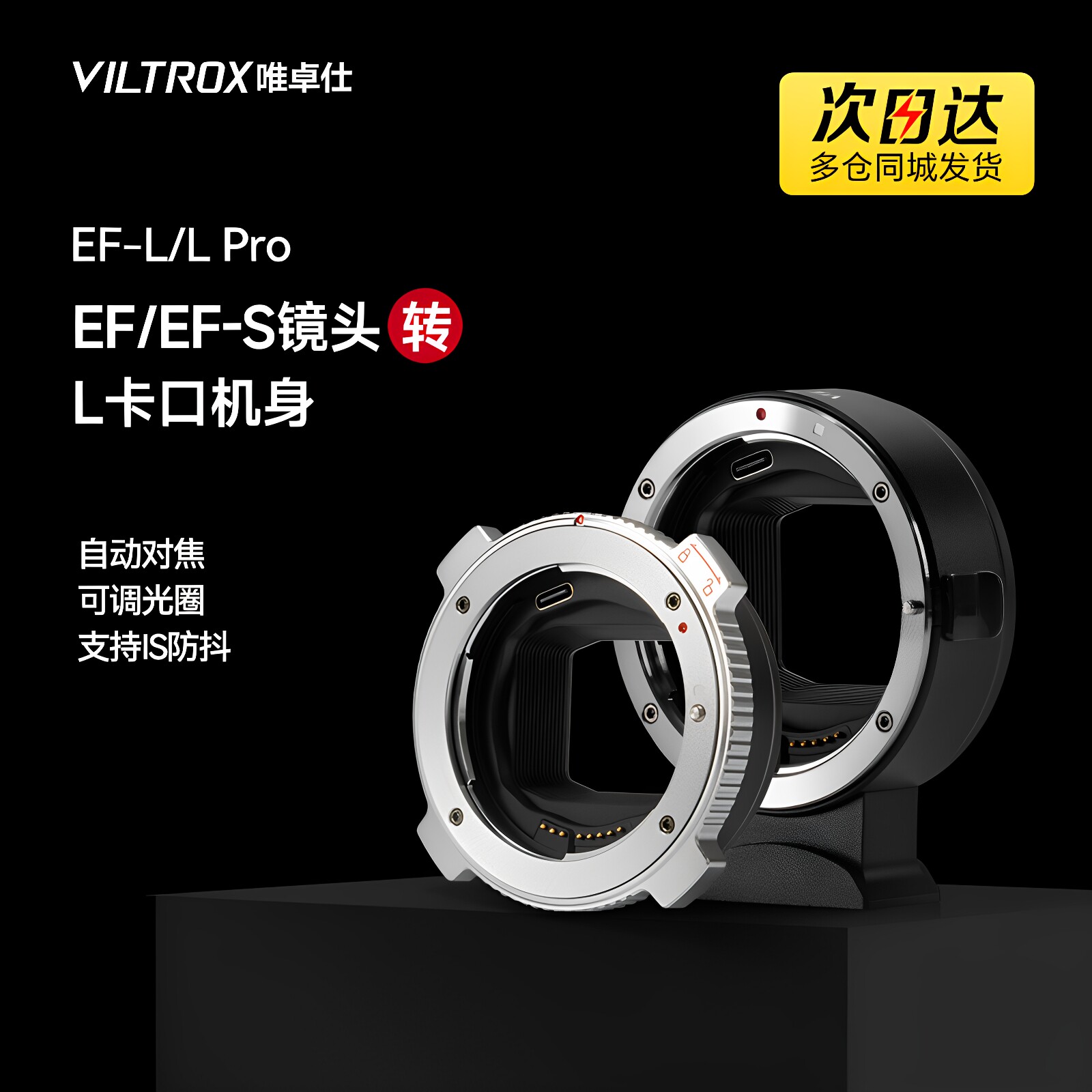 唯卓仕EF-L转接环适用于佳
