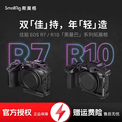 SmalRig斯莫格适用于佳能7