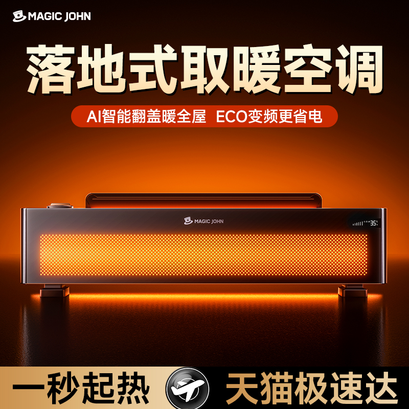【强省电优选|35℃大面积取暖】