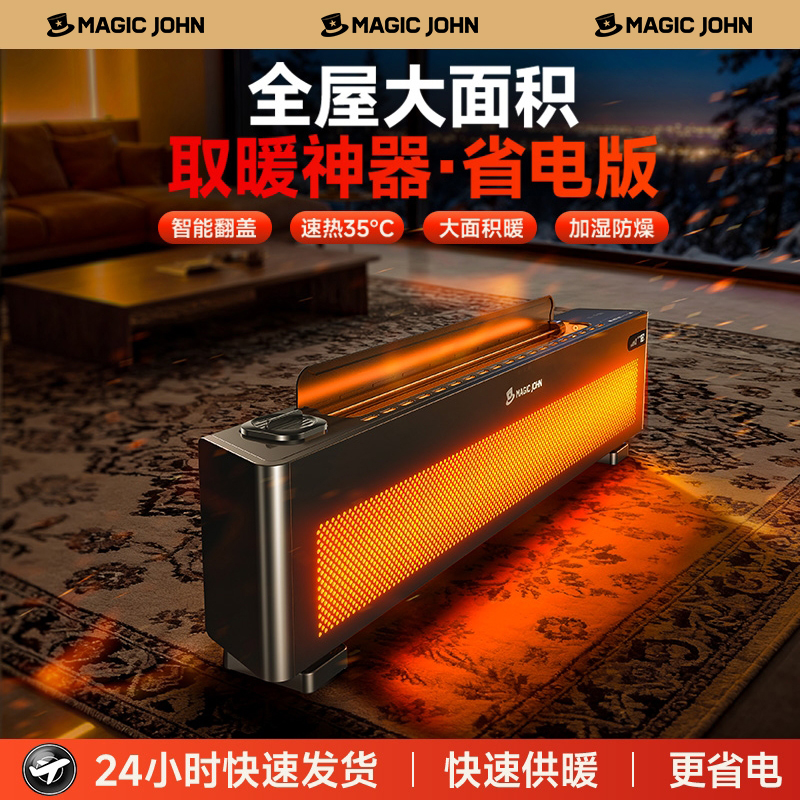 膜法匠手机零部件外壳踢脚线取暖器全屋大面积家用节能电暖气神器