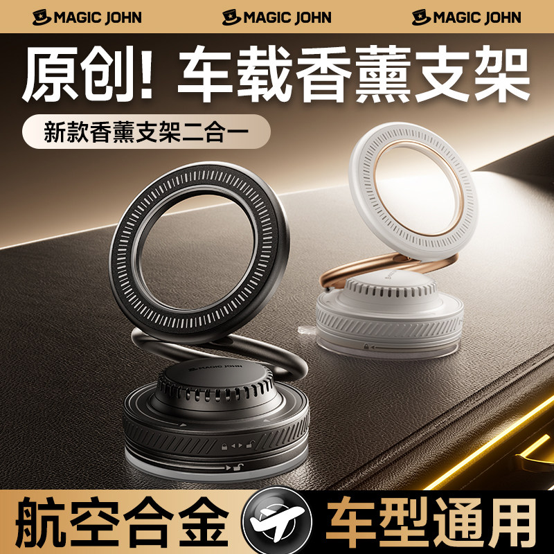 MAGICJOHN车载手机支架2026新款真空吸附磁吸汽车导航吸盘支撑香J