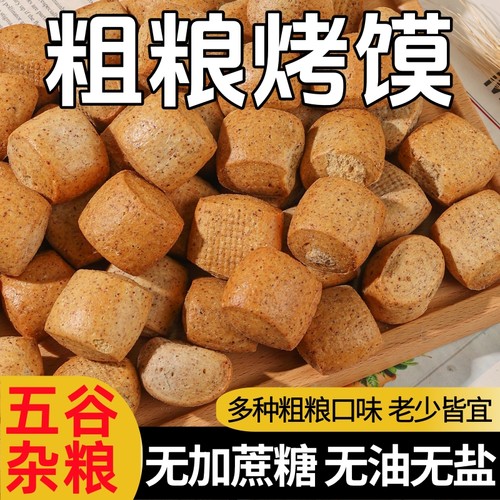 亿欣丰粗粮烤馍配料干净健康零食