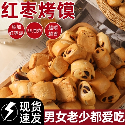 红枣泥烤馍香甜可口好吃非油炸的