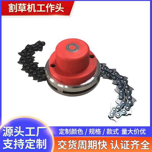 汽油割草机链条打草头 割灌机割草头 园林机械配件链条式打草头