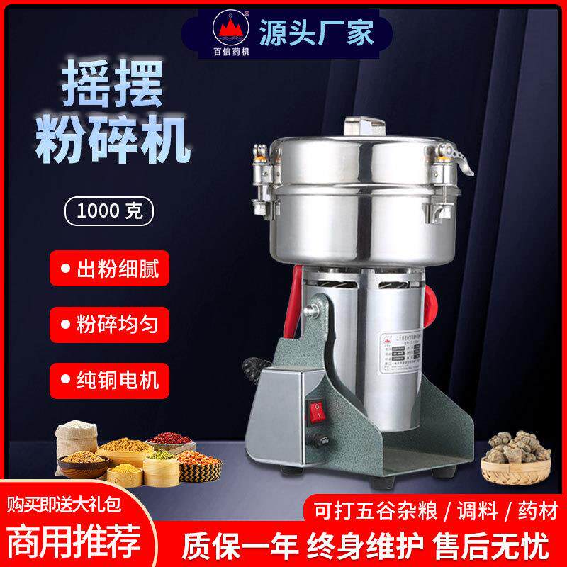 百信1000克摇摆式中药材粉碎机电动商用打粉机超细研磨机磨粉机器