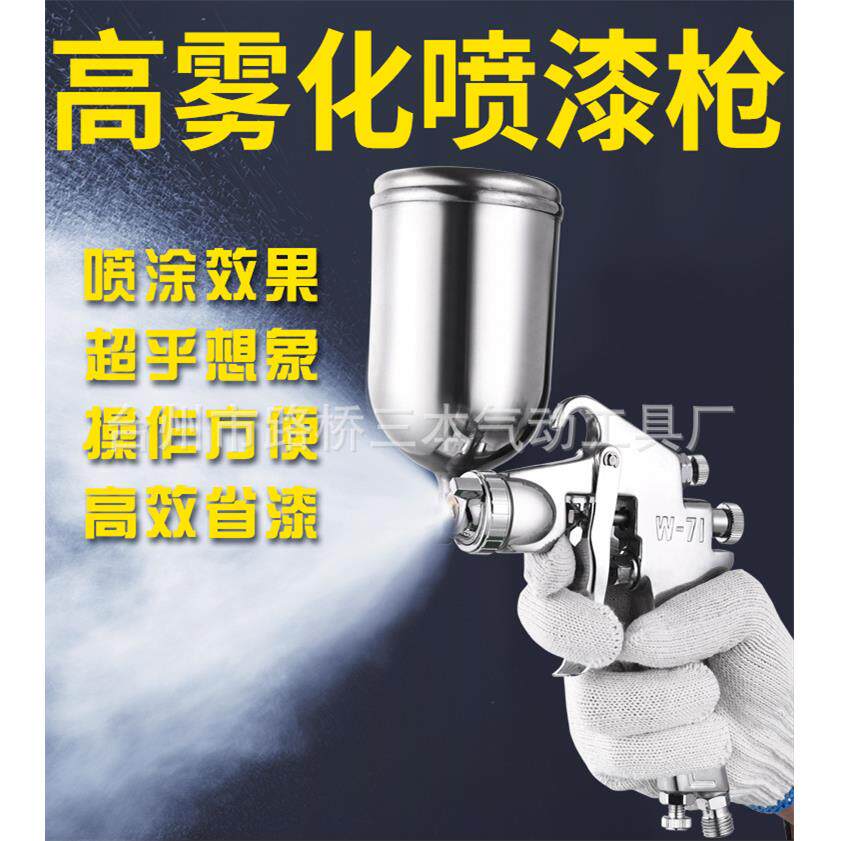 W-71上壶油漆喷枪 喷漆枪气动工具家用喷涂喷雾器涂料喷枪
