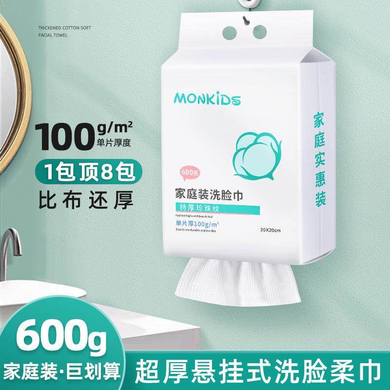 悬挂式洗脸巾特厚家庭装600克一次性洗脸巾加厚洁面巾美容擦脸巾