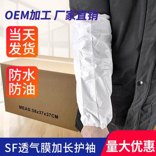 一次性袖套无纺布防水袖套防污耐磨加厚护袖厨房透气防尘加工保洁