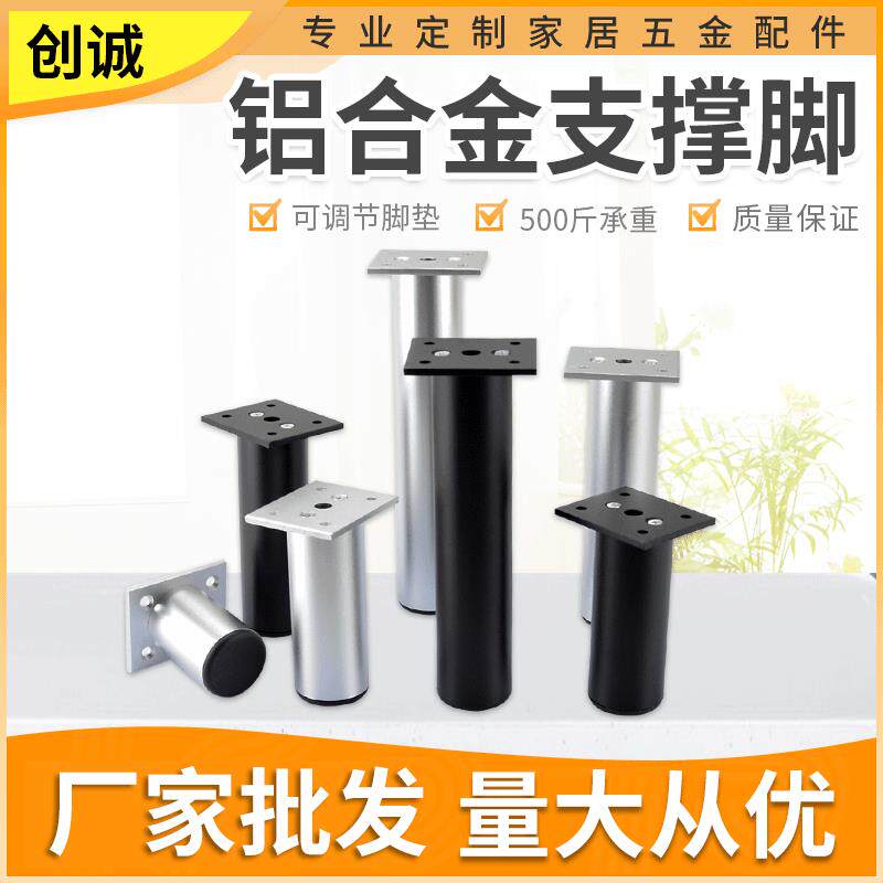 家具五金配件铝合金沙发脚可调节橱柜脚办公桌支撑脚茶几床脚