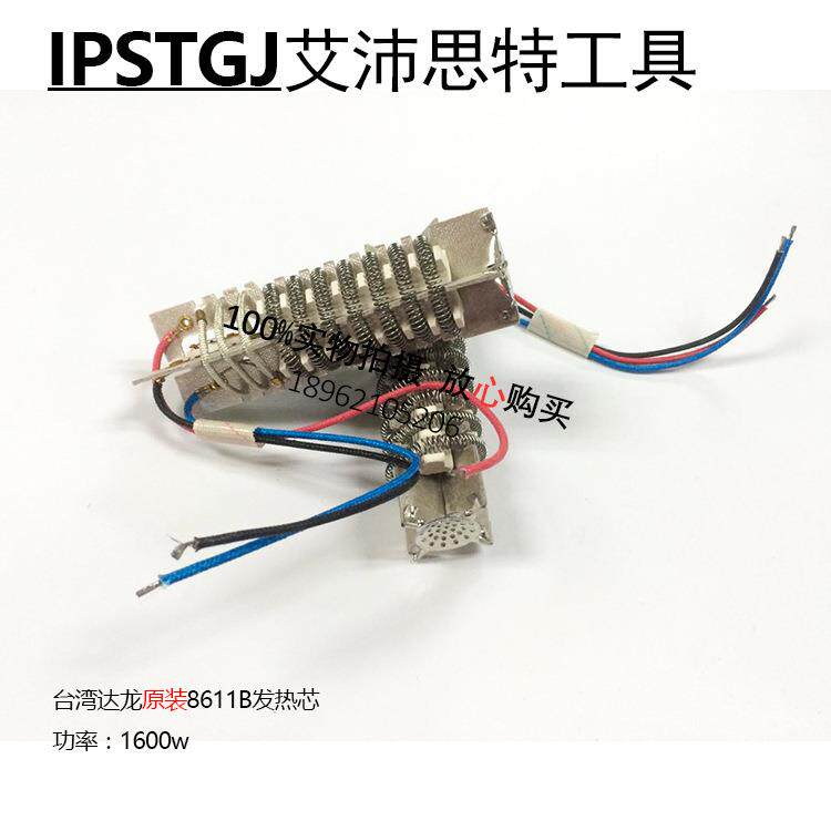热风枪电热丝发热芯TH8611A1600w发热芯芯