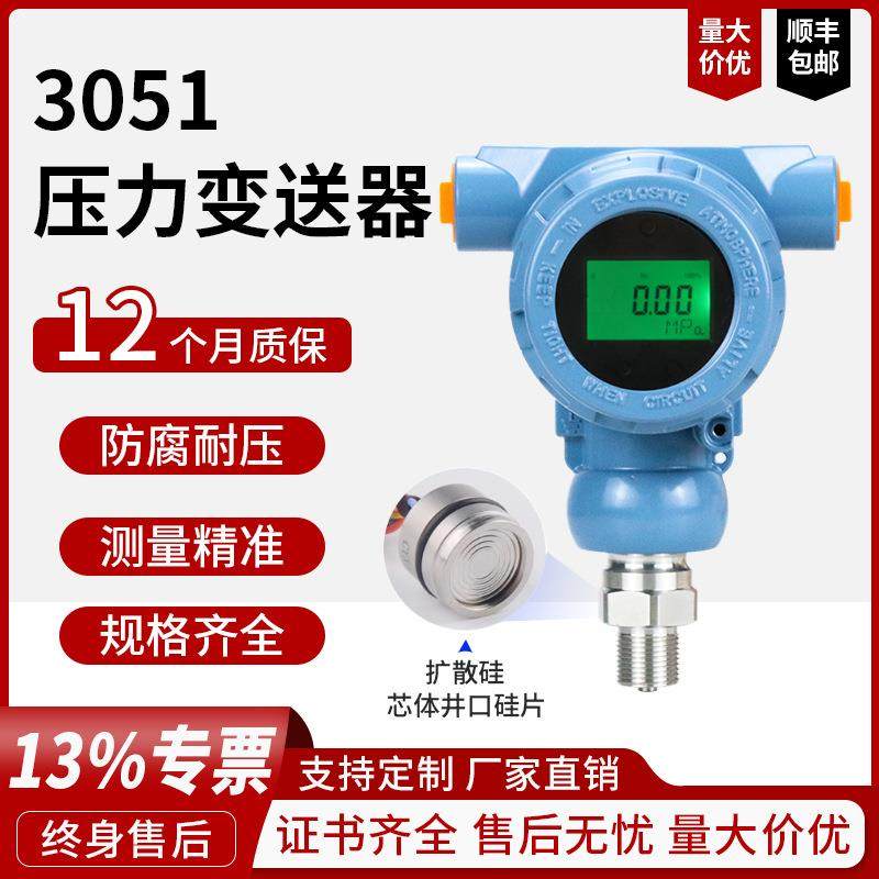 压力变送器传感器 数显防爆电容式4-20mA耐高温 单晶硅压力变送器