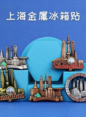 上海冰箱贴金属磁性冰箱贴上海旅游纪念品文创小礼品外滩东方明珠