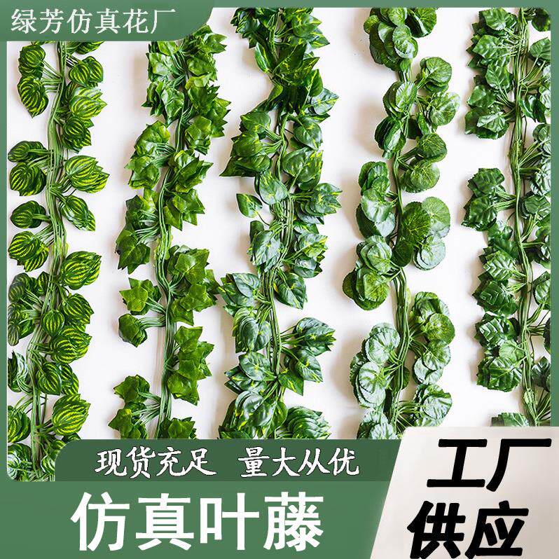 爬山虎绢布藤条植物婚庆绿植墙假花吊顶装饰花藤搭配藤蔓真