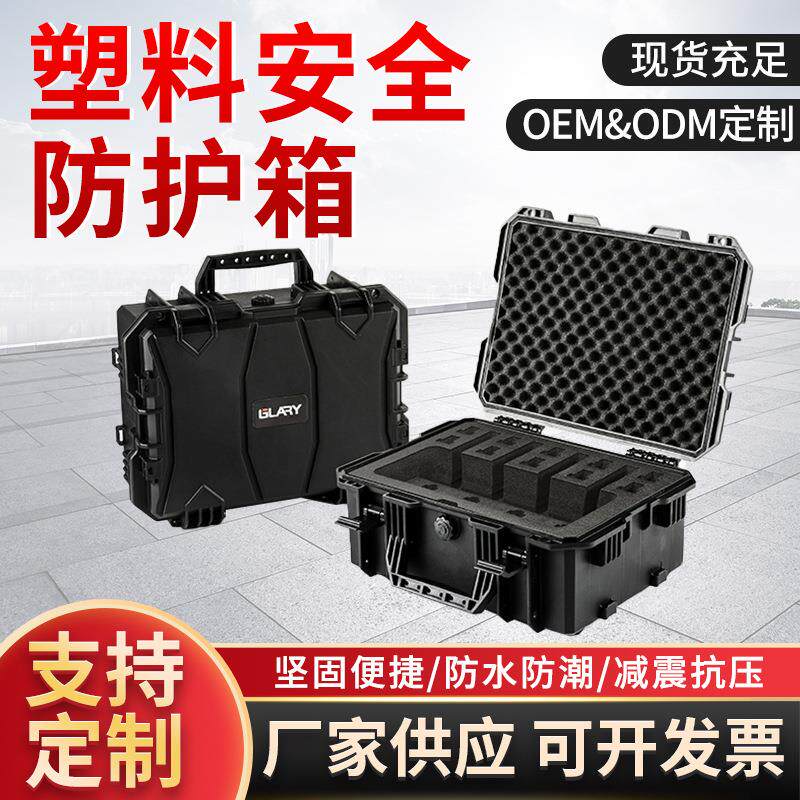 三防箱塑料安全防护箱 精密仪器安全防护箱 防震仪器仪表箱