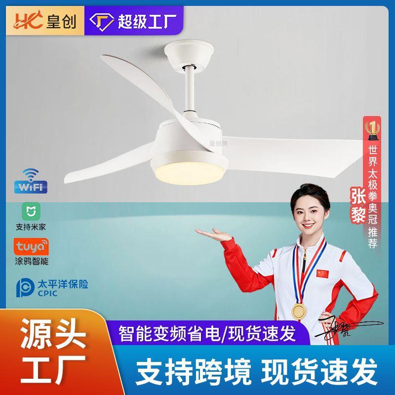 北欧52寸变频吊扇灯简约电扇灯家用一体吊灯客厅卧室餐厅灯带风扇