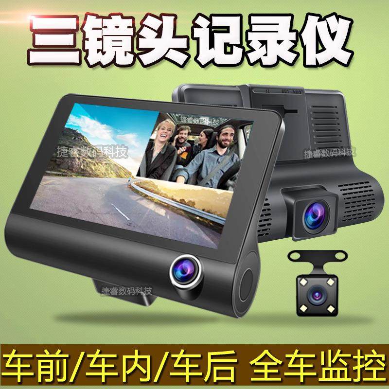 汽车360度4寸行车记录仪三镜头三录高清车载车前车内双录倒车影像