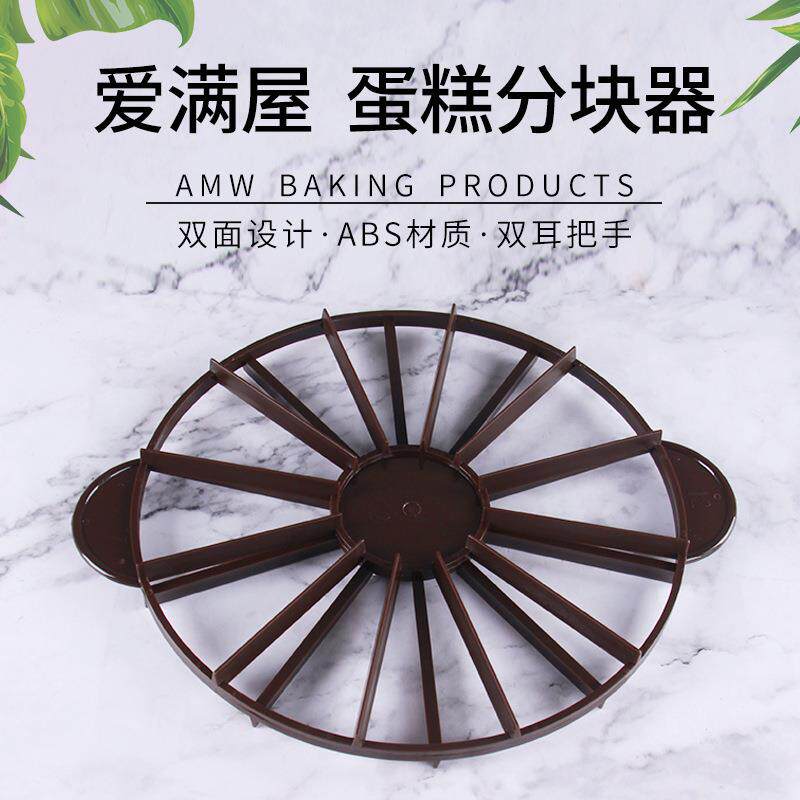 圆形蛋糕切分离器蛋糕皮分割器10/12均分器分片器烘焙工具塑料