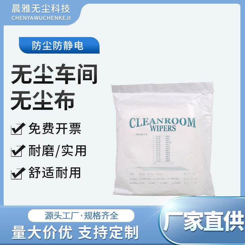 防静电清洁布工业擦拭布不掉毛细纤维手机电脑屏大眼镜布