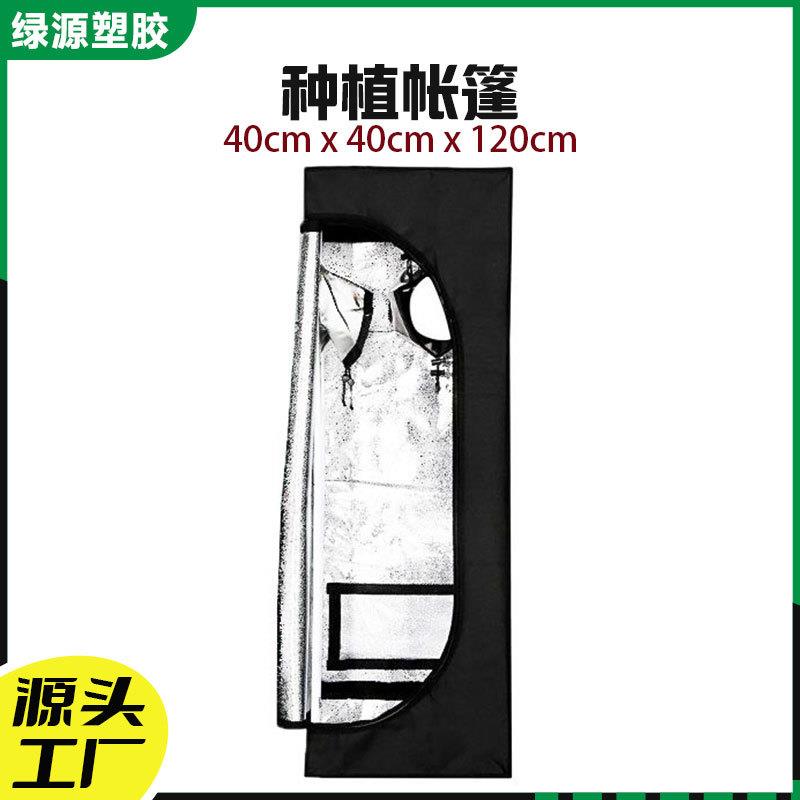 600D牛津布植物帐篷40*40*120室内水培植物生长帐篷温室