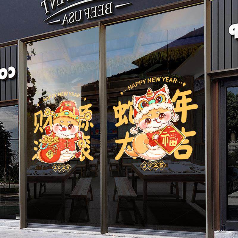 蛇年大吉玻璃门贴纸店铺橱窗气氛场景布置2025新年装饰静电窗花贴