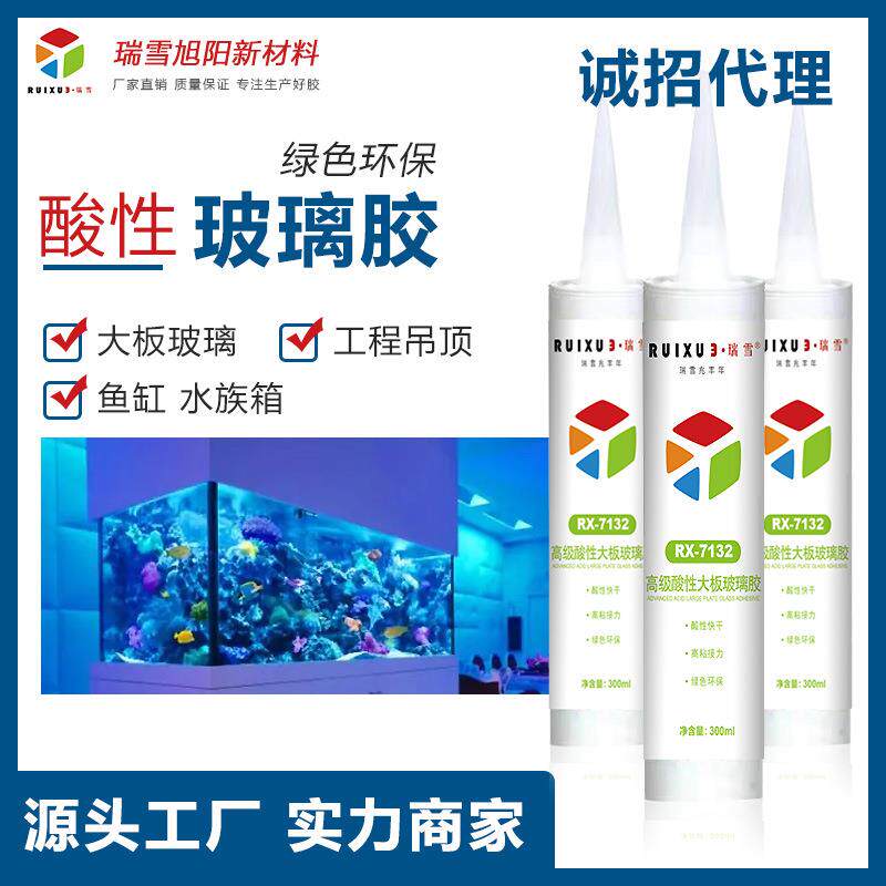瑞雪7132酸性大板玻璃胶透明白色快干鱼缸胶广告粘接工程吊顶