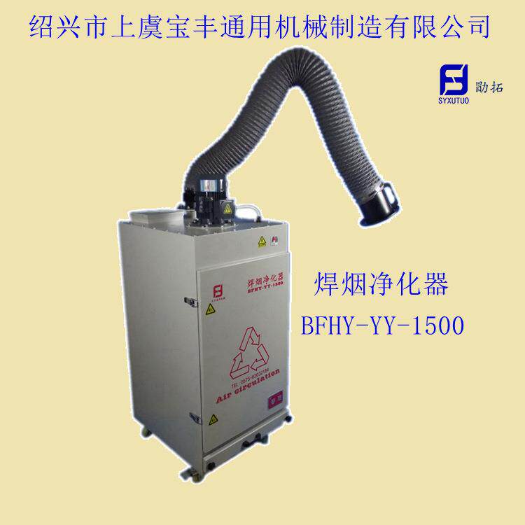 供应移动式焊烟净化器 焊接烟尘净化器 烟雾净化器 求购