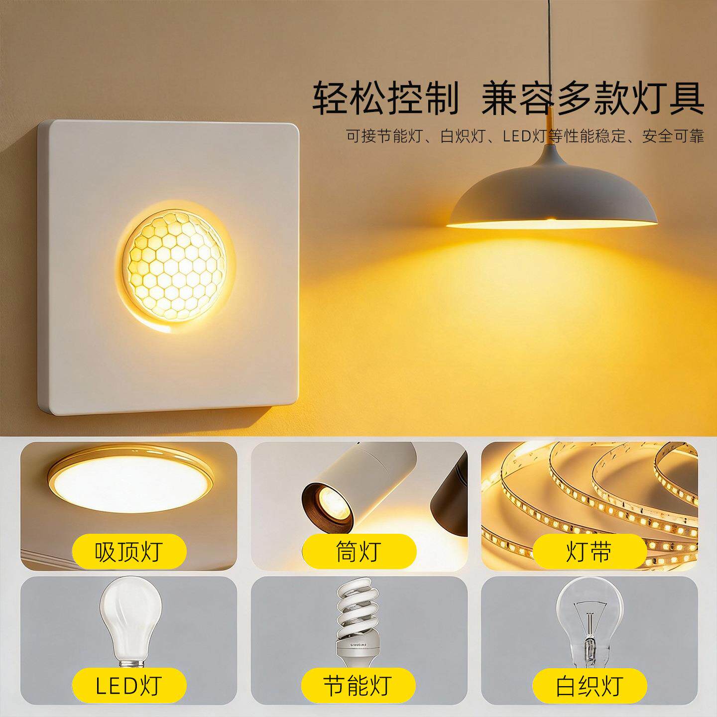86型智能人体感应开关插座顶灯LED灯通用红外延时人体感应器开关