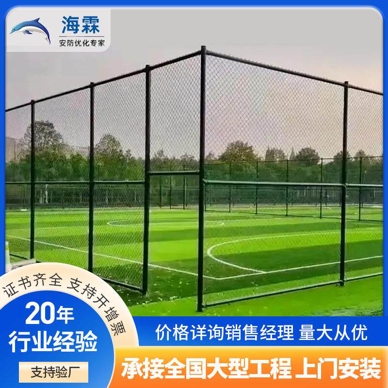 球场护栏网学校操场篮球足球网球场围网菱形勾花运动体育场围栏网