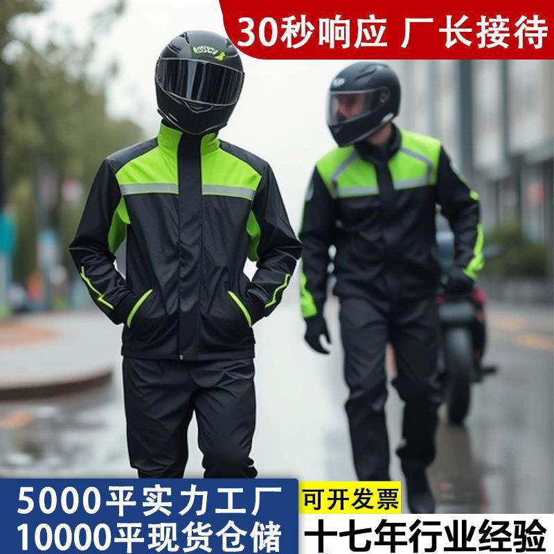 时尚分体雨衣成人款男女户外摩托车骑行雨衣雨裤套装全身防水
