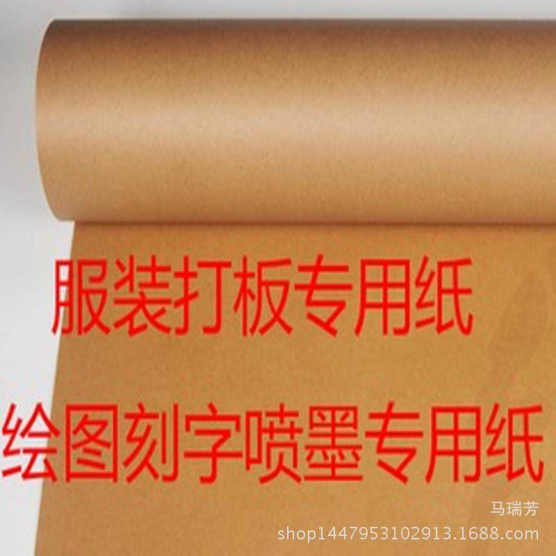 大张卷筒牛皮卡包装纸服装打版纸绘图刻字纸装修垫纸样版纸相册纸