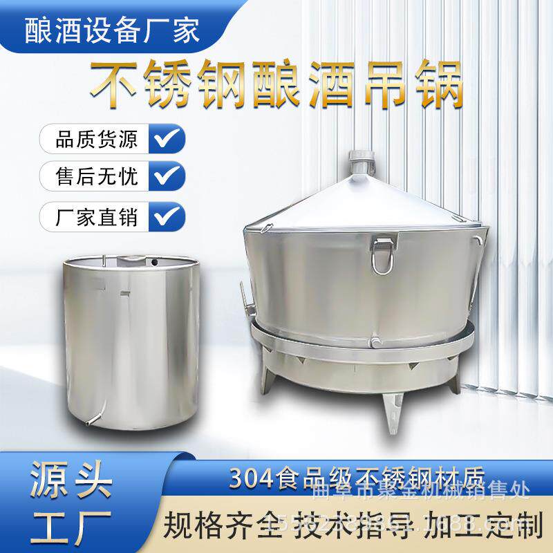 单层双层不锈钢吊锅白酒煮酒器分体式蒸酒烤酒设备酿酒蒸锅