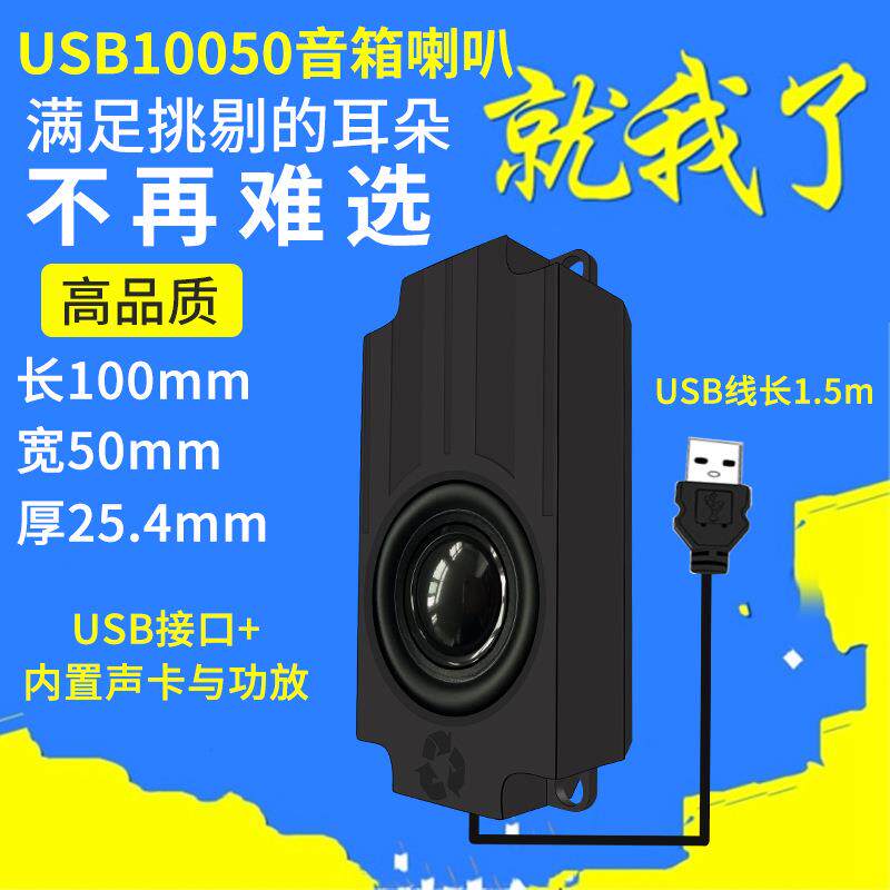 精歌源USB10050音箱8欧5W 人工智能语音全频腔体防水小扬声器喇叭
