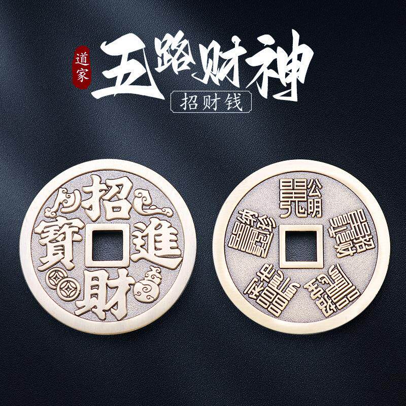 道家用品饰品招财进宝铜钱五路财神钥匙挂件赵公明黄铜吊坠小物件
