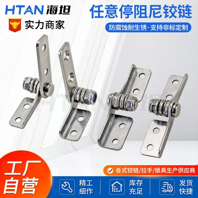 随意停铰链阻尼合页任意停可调节扭矩转轴定位扭矩铰链合页不锈钢