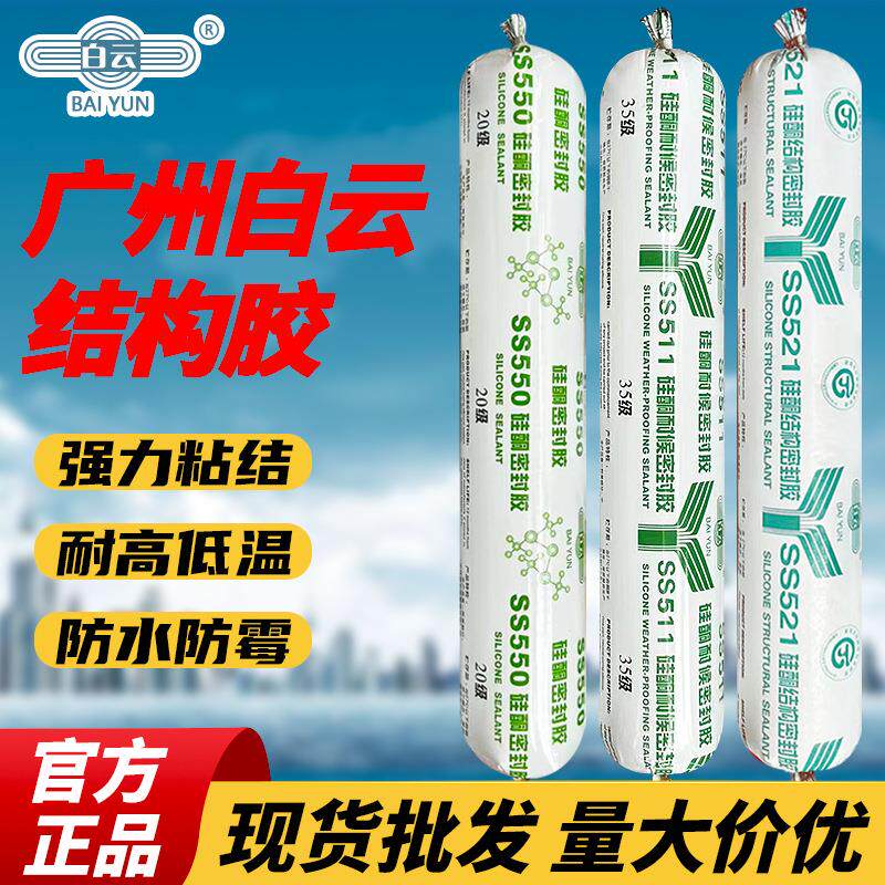 白云中性硅酮结构胶强力高粘度防水密封胶玻璃幕墙雨棚工程耐候胶