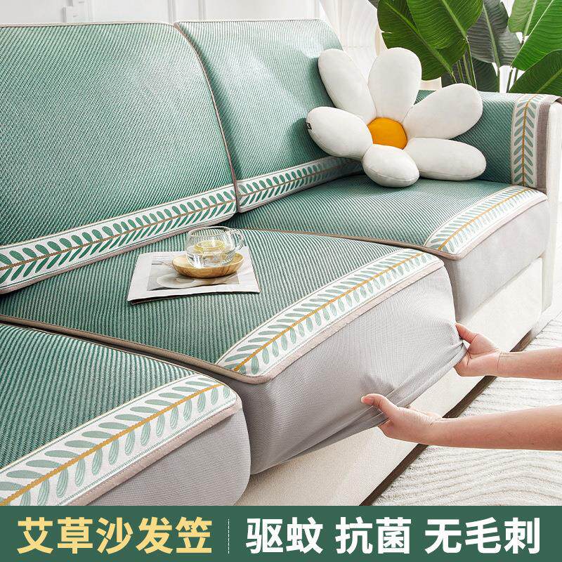 严选艾草凉席沙发套罩全包万能套防滑沙发垫夏季新款2025坐垫笠布