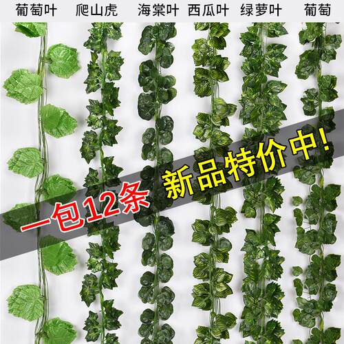 仿真葡萄叶藤条植物叶子假花吊顶管道装饰绿叶藤蔓假树叶绿植
