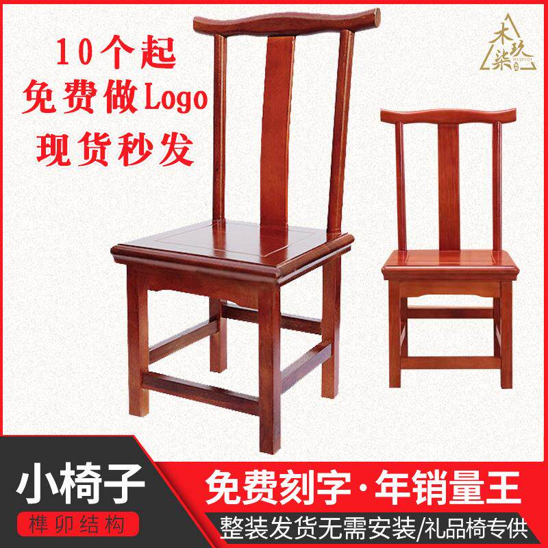 仿古实木小椅子官帽椅家居建材礼品凳中式矮凳红木靠背椅物流到付