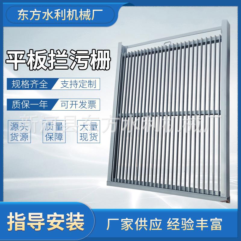 平板滤网拦污栅污水处理拦污栅不锈钢细格栅钢制拦污栅水利机械