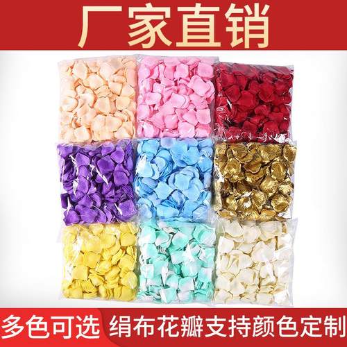 绢布仿真玫瑰花瓣舞台婚庆用品仿真花瓣婚礼撒花婚房布置假花花瓣