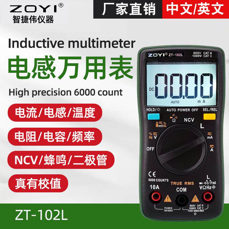 众仪ZT-102L电感万用表 高精度电感60H电流表数字电容表电阻表