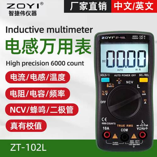 众仪ZT-102L电感万用表 高精度电感60H电流表数字电容表电阻表