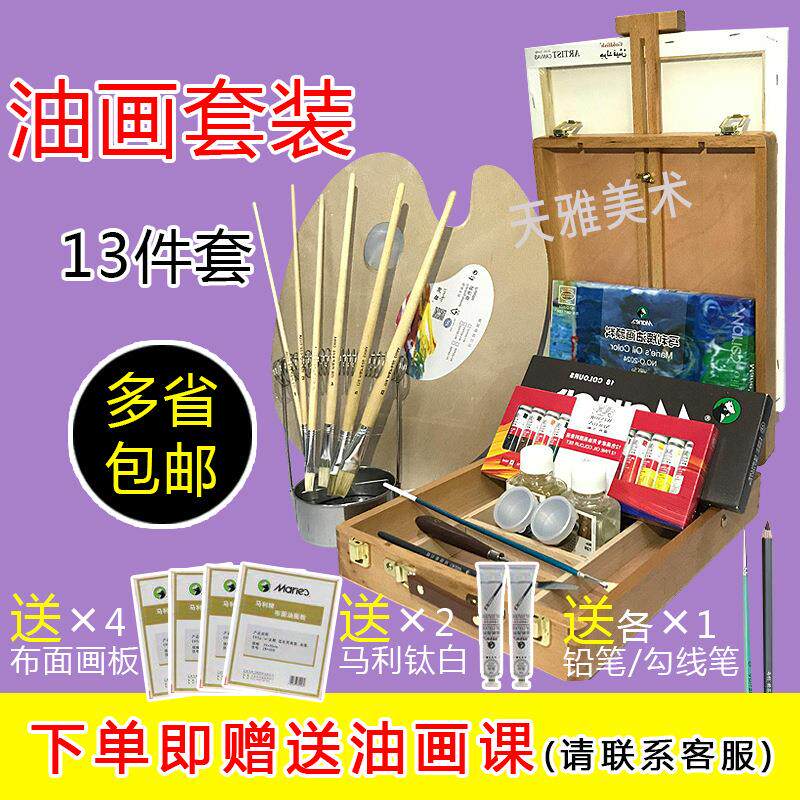 包邮 马利油画套装13件工具材料24色 温莎牛顿初学者油画入门套装