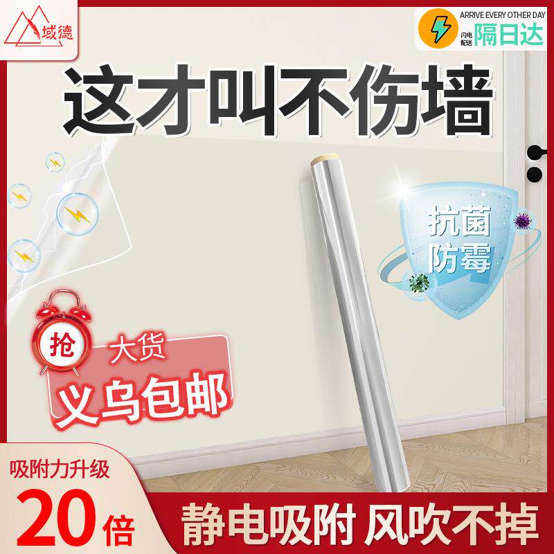 墙面保护膜不伤墙无胶乳胶漆餐桌白墙防水贴纸防脏透明静电墙贴