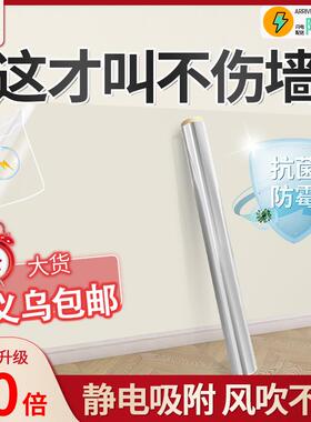 墙面保护膜不伤墙无胶乳胶漆餐桌白墙防水贴纸防脏透明静电墙贴