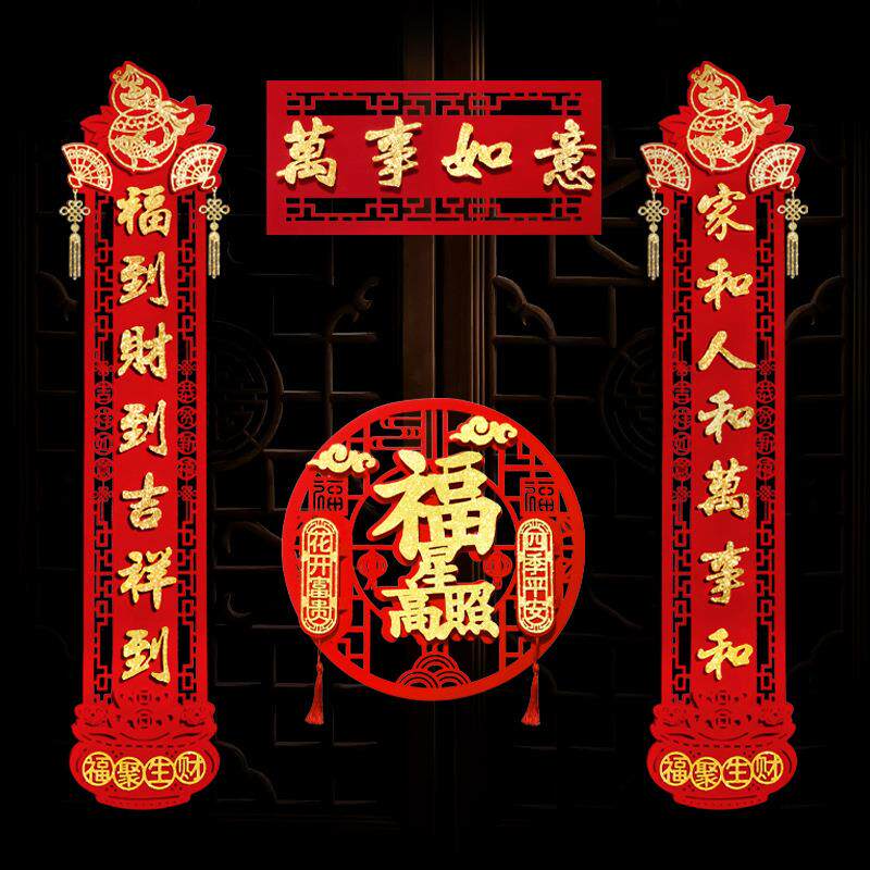 现货新年装饰用品新款对联套装立体植绒门贴福字挂件春联