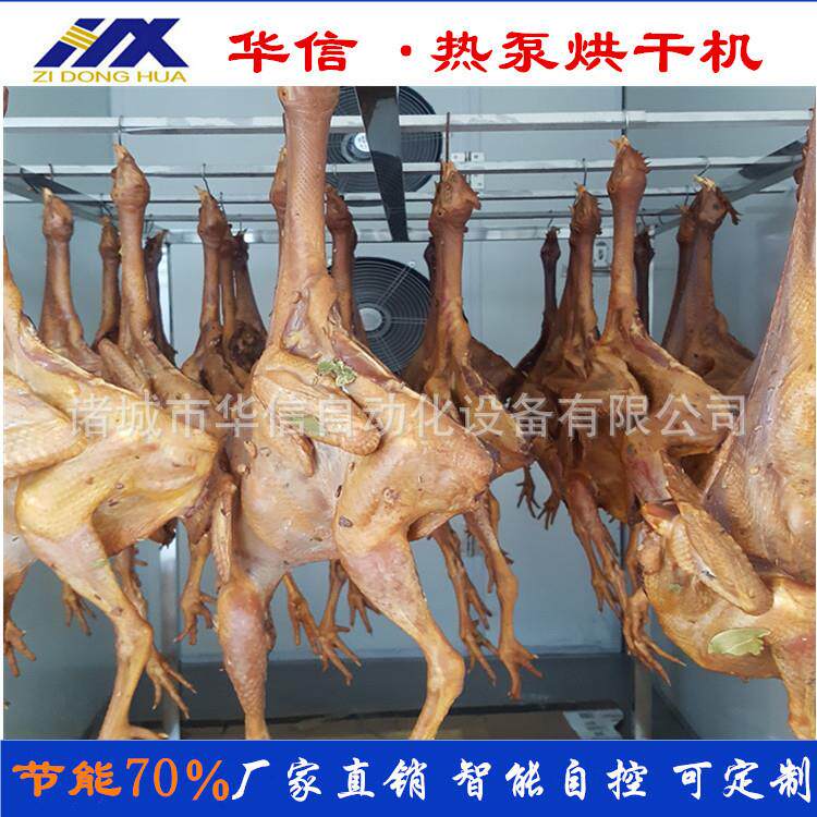 腊肠腊味烘干机设备 小型空气能腊味腊鸡烘干房 风干鸡烘干机