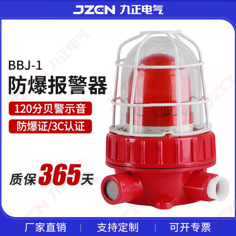 BBJ防爆声光报警器高分贝闪烁220V24V矿井化工厂红绿黄消防警示灯
