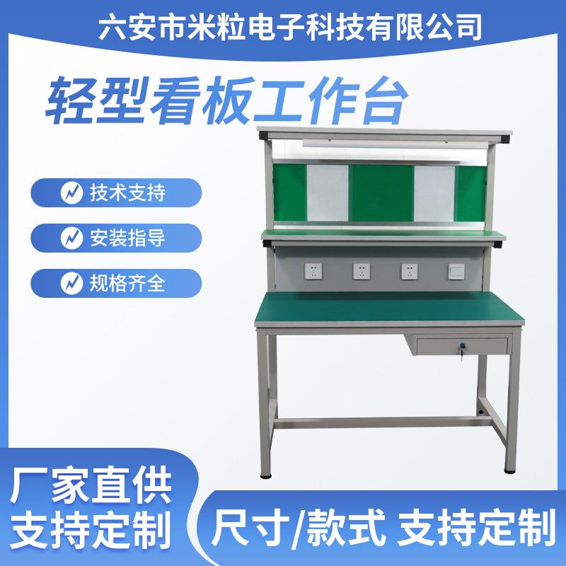 防静电工作台带灯看板工厂操作台实验室维修车间生产线钳工桌
